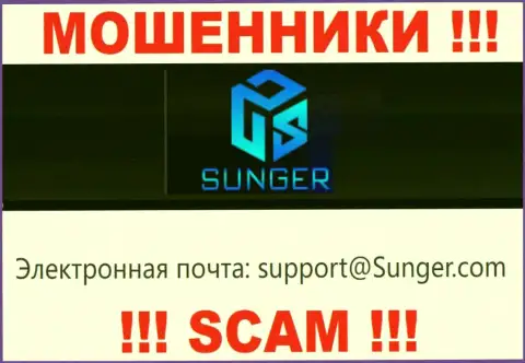 Не рекомендуем связываться с компанией SungerFX, посредством их е-мейла, поскольку они шулера