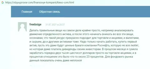 Комментарии биржевых игроков Форекс дилинговой компании KIEXO, оставленные ими на веб-сайте otzyvprovse com