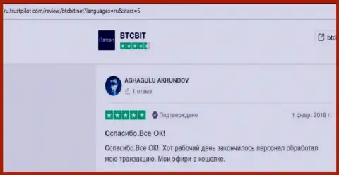 Инфа о надежности online-обменки БТКБит Нет на веб-портале Ру Трастпилот Ком