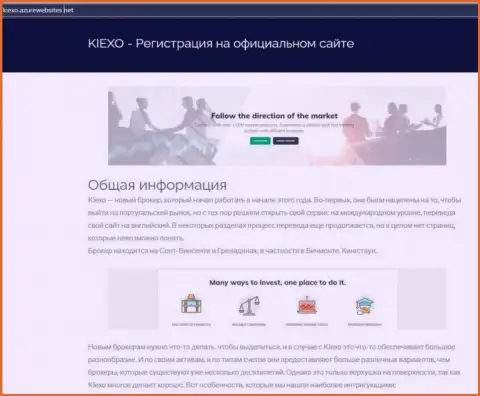 Общую информацию о ФОРЕКС дилинговой компании KIEXO можно найти на сервисе азурвебсайт нет
