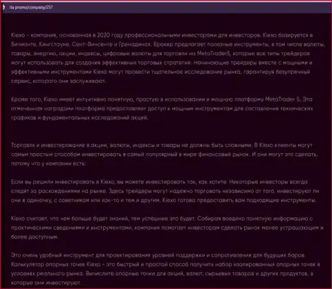 Материал о форекс дилинговой организации KIEXO на веб-портале ита промо