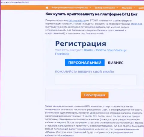 Продолжение материала о online обменке БТЦБит на веб-ресурсе eto razvod ru