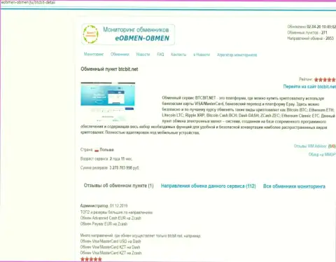 Инфа с обзором онлайн обменки БТКБит, размещенная на информационном ресурсе Eobmen-Obmen Ru