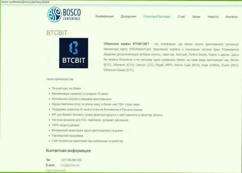 Еще одна обзорная статья об работе онлайн-обменника BTCBit на сайте боско-конференц ком