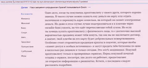Информационный материал об онлайн обменке BTCBit Net на сайте news rambler ru (часть 2)