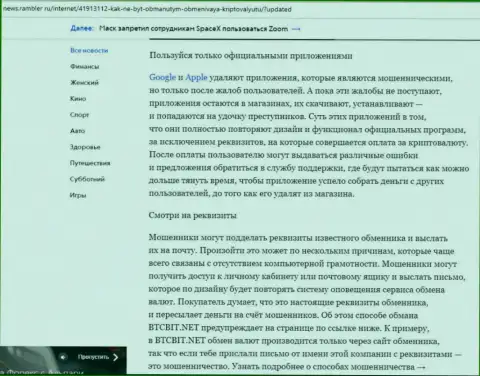 Продолжение обзора условий БТКБит на web-ресурсе ньюс.рамблер ру