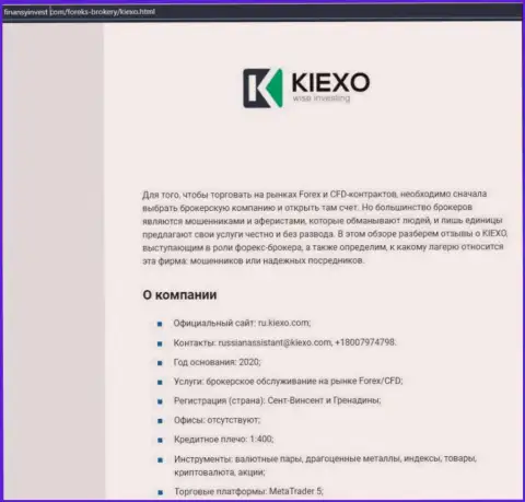 Информация о ФОРЕКС дилере KIEXO на веб-сайте FinansyInvest Com