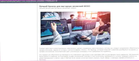 Доводы в пользу работы с ФОРЕКС брокерской компанией KIEXO на информационном ресурсе myboot ru