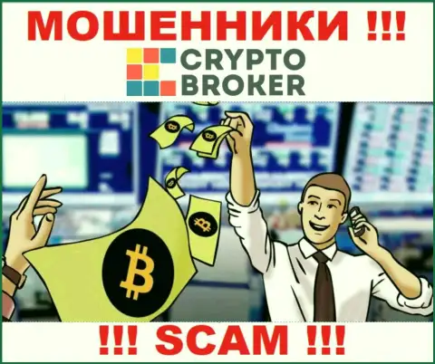 Когда internet-мошенники Crypto-Broker Com попытаются Вас подтолкнуть работать совместно, советуем отказаться