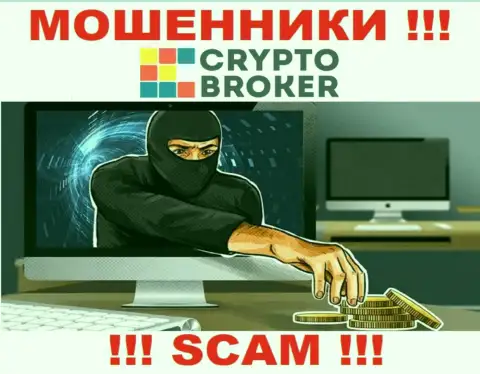 Даже и не надейтесь вернуть свой заработок и финансовые вложения из ДЦ Crypto-Broker Ru, потому что это интернет воры