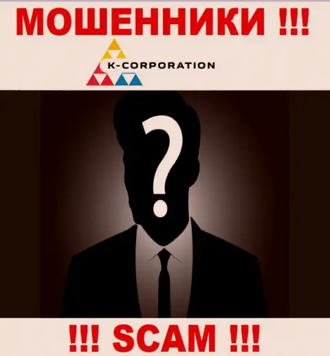 Организация К-Корпорэйшн скрывает свое руководство - МАХИНАТОРЫ !!!