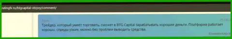 Сайт ratingfx ru выкладывает достоверные отзывы трейдеров дилинговой организации BTG-Capital Com