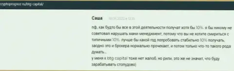 Сайт cryptoprognoz ru публикует реальные отзывы валютных трейдеров о работе организации BTG Capital