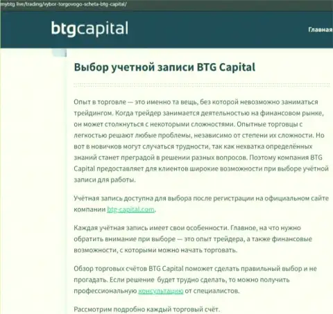 Публикация об дилере BTG-Capital Com на веб-сервисе МайБтг Лайф