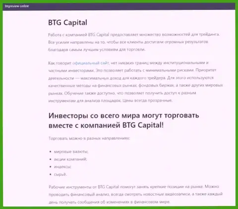 Дилер BTG Capital представлен в материале на онлайн-сервисе BtgReview Online