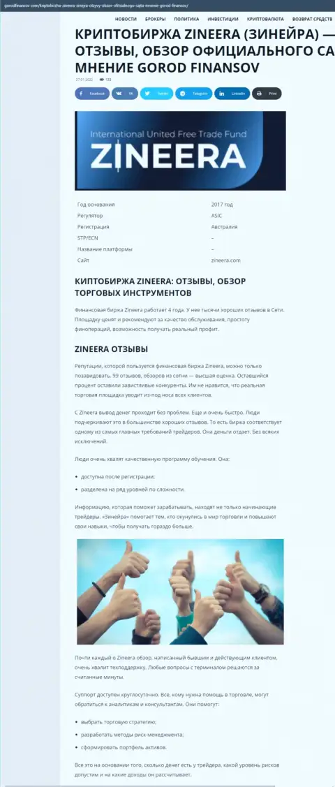 Отзывы и обзор условий для трейдинга дилинговой организации Zineera на web-сервисе Городфинансов Ком