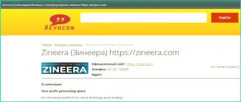 Контакты биржевой площадки Зинейра на онлайн-ресурсе Ревокон Ру