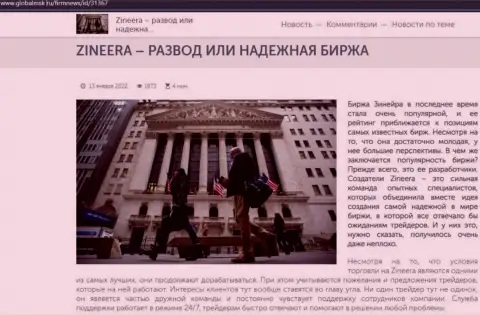 Инфа о организации Zineera на веб-сайте globalmsk ru