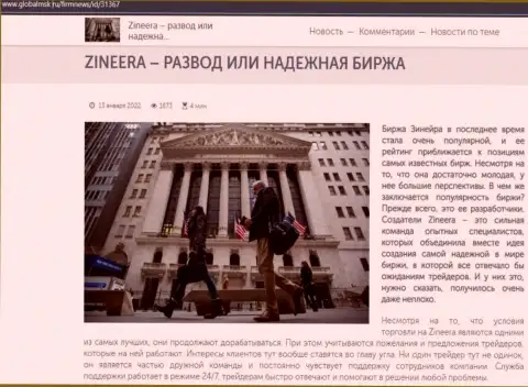 Сведения об дилере Zineera Com на сайте globalmsk ru