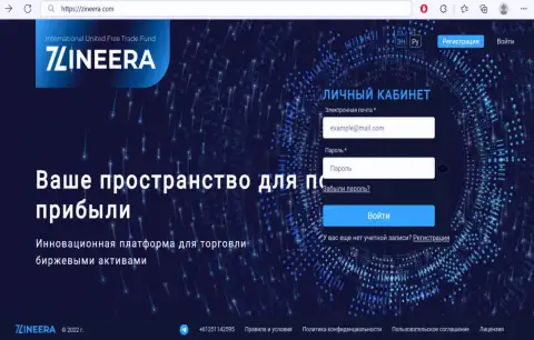 Официальный веб-сервис биржи Zineera