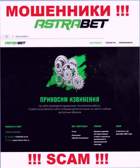 AstraBet Ru - это сайт компании AstraBet Ru, типичная страница мошенников