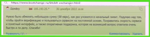 В БТЦБит понятный и простой интерфейс, про это у себя в комментарии на информационном портале bestchange ru рассказывает пользователь услуг интернет-обменки