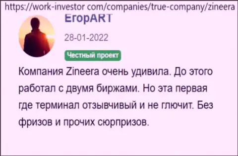 Зинейра надёжная компания, мнение авторов отзывов, выложенных на сайте work-investor com