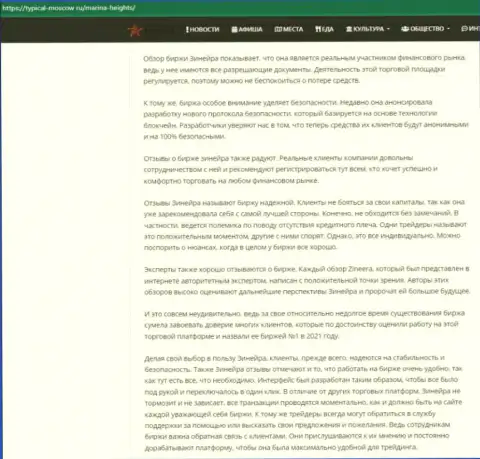 Материал с обзором условий совершения торговых сделок дилинговой организации Зинеера на веб-сервисе Typical Moscow Ru