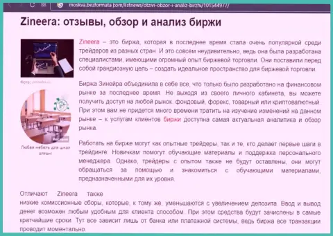 Описание условий для спекулирования брокерской организации Зинейра на сайте moskva bezformata com