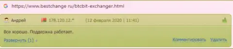 Отдел техподдержки обменного онлайн-пункта BTCBit работает быстро, об этом идет речь в высказываниях на сайте bestchange ru