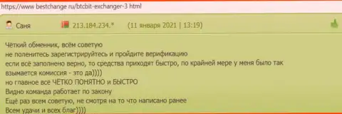 Благодарные мнения пользователей организации БТЦ Бит о качестве сервиса криптовалютного онлайн-обменника, на онлайн-сервисе BestChange Ru