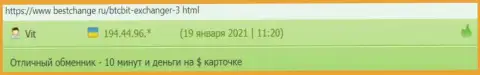 Клиенты криптовалютного онлайн-обменника BTCBit довольны скоростью вывода денег, об этом в отзывах на сайте bestchange ru