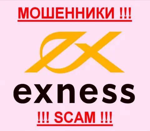 EXNESS - МОШЕННИКИ !!!