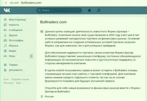 Группа брокера BullTraders на интернет-ресурсе VK
