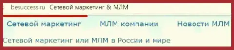 О прогрессе МЛМ бизнеса на территории РФ на интернет-ресурсе Besuccess Ru