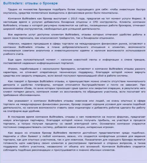 Отзывы об удобстве условий для участия в торговле на внебиржевом рынке Форекс дилингового центра BullTraders на web-сервисе Besuccess Ru