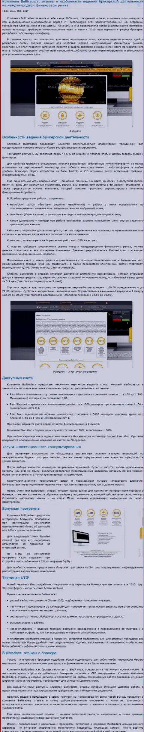 Изучение условий торгов форекс ДЦ БуллТрейдерс на валютном рынке Форекс на веб-сайте Бесуккесс Ру