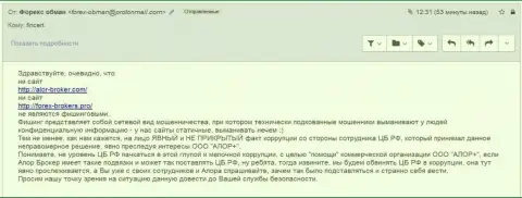 Должностных лиц из Центрального Банка России предупредили, что бесспорный случай противозаконных действий и эти обвинения будут обращены в сторону Центрального Банка Российской Федерации