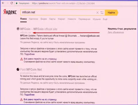 Официальный сайт MFCoin Net считается вредоносным по мнению Яндекса