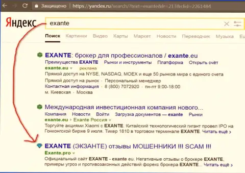 Пользователи Яндекса предупреждены, что Эксанте Еу - это МОШЕННИКИ !!!
