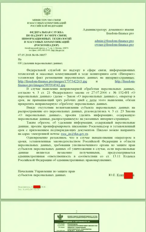 Взяточники из РосКомНадзора требуют об надобности удалить персональную информацию с страницы о мошенниках Ffin Ru