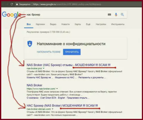 top3 выдачи поисковиков Google - NAS Broker - это ОБМАНЩИКИ !