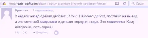 Биржевой игрок Ярослав написал критичный реальный отзыв о валютном брокере FinMax после того как жулики ему заблокировали счет в размере 213 000 рублей