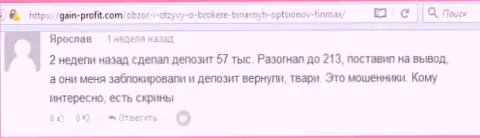 Forex трейдер Ярослав оставил критичный высказывание о дилинговом центре FinMax Bo после того как жулики ему заблокировали счет в размере 213 тысяч рублей
