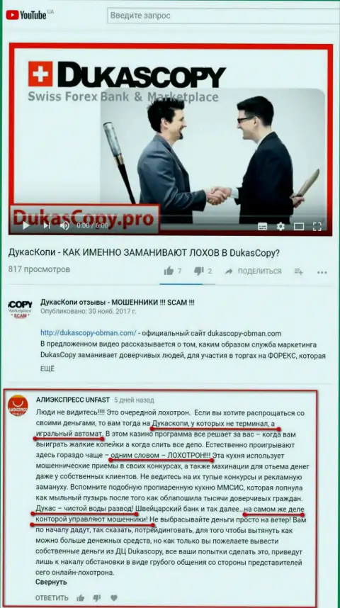Комментарий (очередной) о кухне ДукасКопи Банк СА