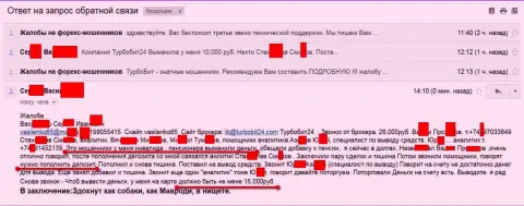 Мошенники из Turbo Bit 24 обманули очередного клиента пенсионного возраста на 15 000 рублей