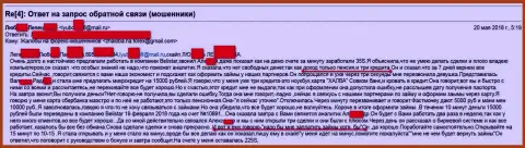 Кидалы из Балистар обманули женщину пенсионного возраста на пятнадцать тыс. российских рублей