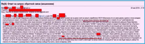 Мошенники из Belistar LP кинули клиентку пенсионного возраста на 15 000 рублей
