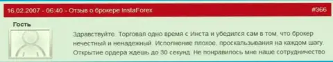 Задержка с открытием ордеров в Instant Trading Ltd обычное действие - это отзыв forex трейдера указанного FOREX брокера