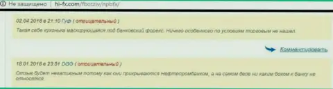НПБФХ Лимитед использует имя российского банка Нефтепромбанка - ВОРЫ !!!